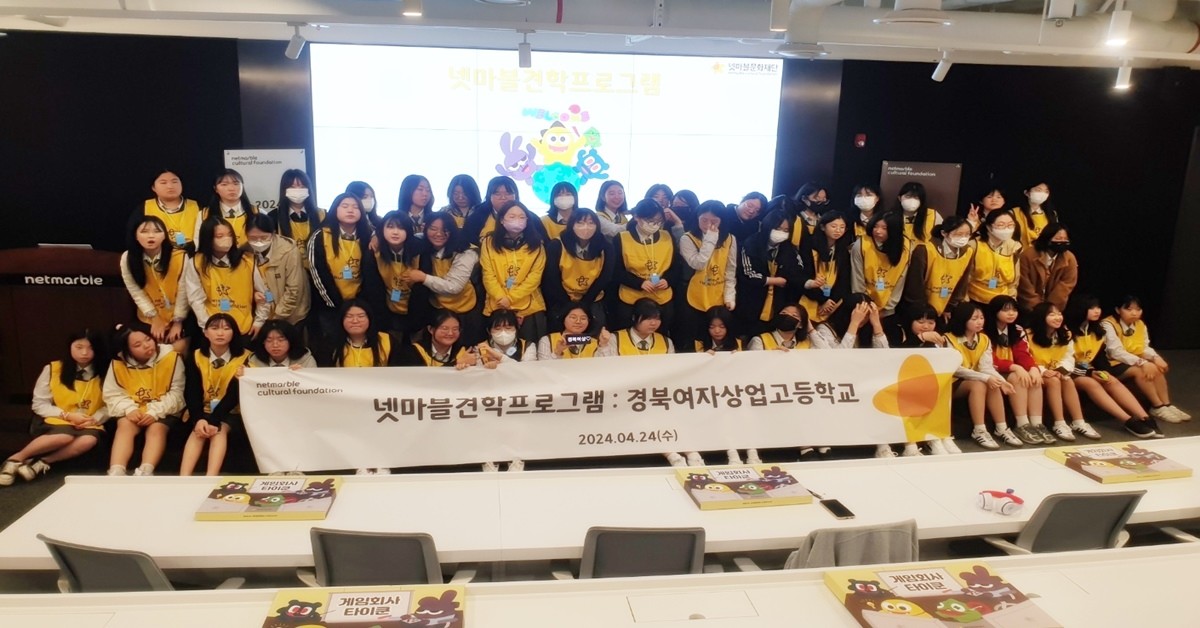 경북여상, ‘2024 첫 넷마블 견학 프로그램’ 참여 / 대구시교육청