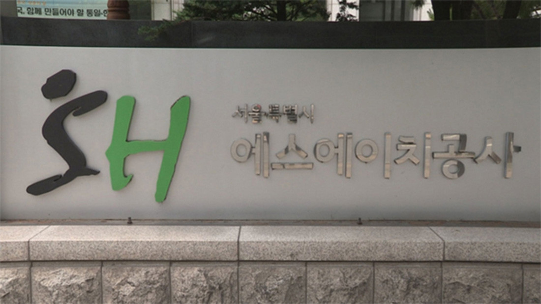SH공사 옥외 간판의 모습 / 연합뉴스