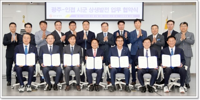 강기정 광주광역시장이 2일 오후 시청 소회의실에서 열린 '광주-인접 시군 상생회의'에 참석해 상생협력 협약을 체결한 후 기념촬영을 하고 있다./광주광역시 제공