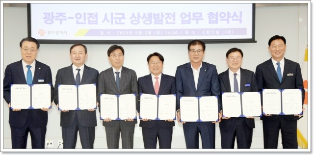강기정 광주광역시장이 2일 오후 시청 소회의실에서 열린 '광주-인접 시군 상생회의'에 참석해 상생협력 협약을 체결한 후 기념촬영을 하고 있다./광주광역시 제공