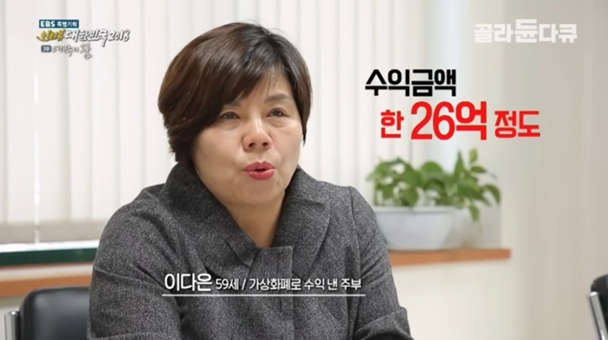 아내가 코인으로 26억 벌었다”… 명퇴 뒤 전업주부로 사는 남편 (영상) | 위키트리