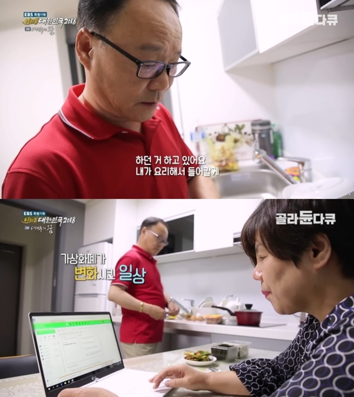 아내가 코인으로 26억 벌었다”… 명퇴 뒤 전업주부로 사는 남편 (영상) | 위키트리