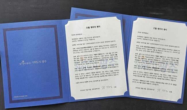 오월 광주의 편지