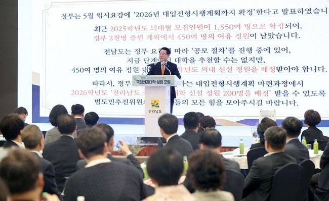 김영록 전라남도지사가 14일 보성 다비치콘도에서 열린 ‘전라남도 국립의대 유치 범도민추진위원회 국립의대 설립 포럼’에서 인사말을 하고 있다.