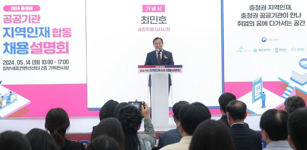 공공기관_지역인재_합동_채용_설명회_1(기업지원과) / 세종시