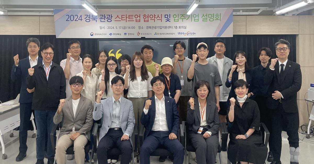 경북문화관광공사는 지난 17일 ‘2024 경북 관광 스타트업 공모전’으로 최종 선정된 14개 기업과 사업추진 협약 및 입주 계약을 체결했다/공사