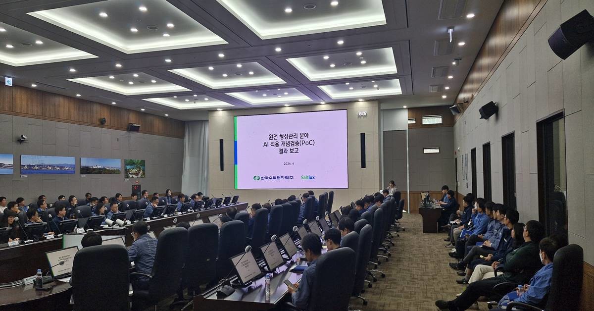 한수원이 23일 원자력발전소 형상관리 분야 AI 적용 가능성에 대한 검증과 시연을 성공적으로 마쳤다/한수원