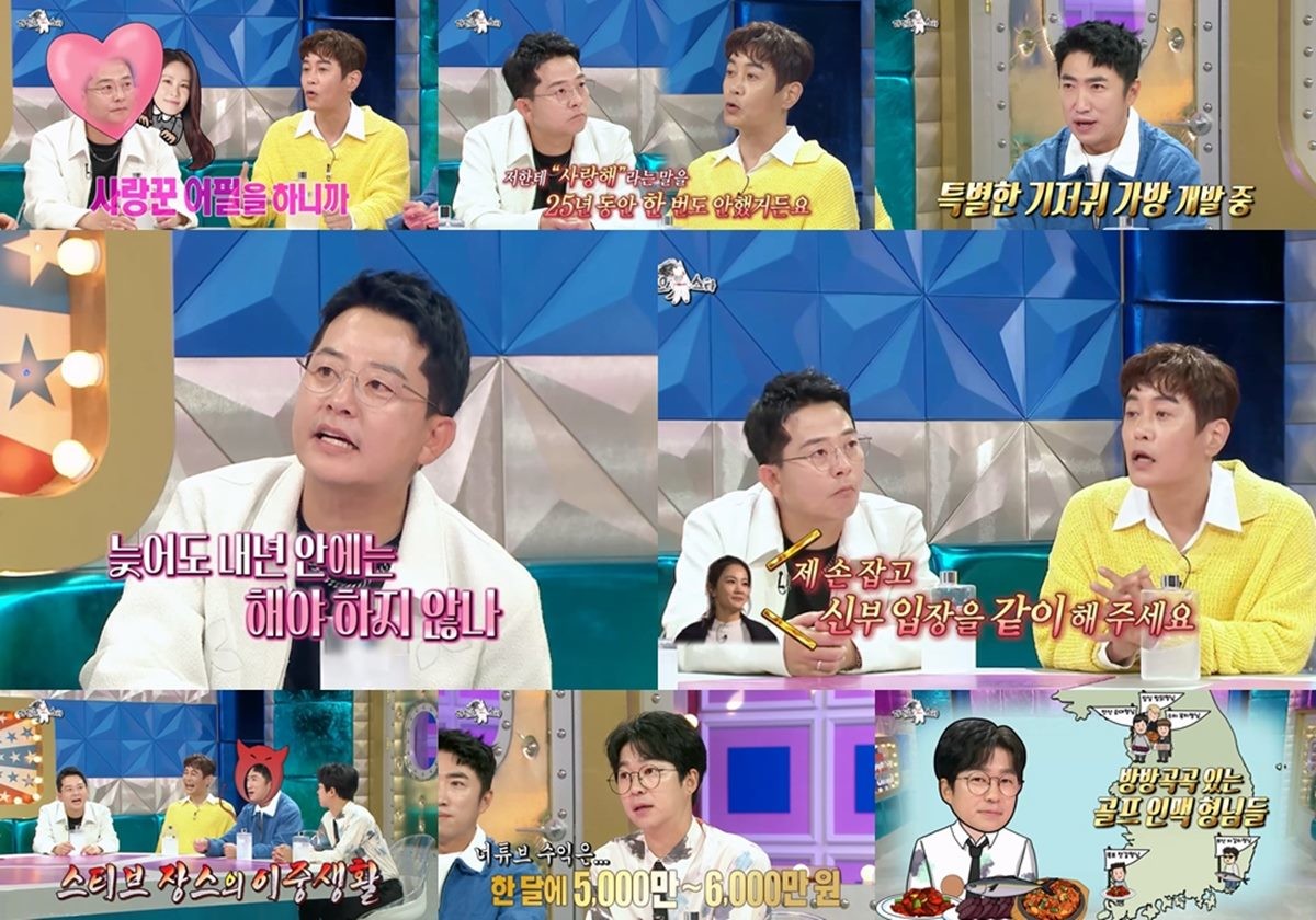 MBC '라디오스타' 방송 캡처