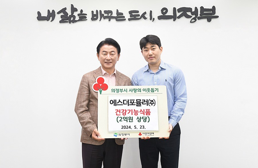 김동근 시장이 5월 23일 에스더포뮬러(주)의 건강기능식품 전달식에서 관계자들과 기념사진을 찍고 있다