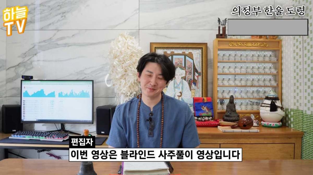 강형욱 논란 터진 이후 재조명되고 있는 사주풀이 영상. / 유튜브 '의정부 하늘도령'