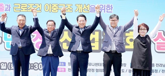 김영록 전라남도지사가 4일 담양 창평면 복합커뮤니티센터에서 열린 노사민정 산업평화 실천대회에서 참석자들과 산업평화 실천 결의를 하고 있다.