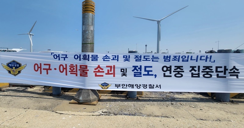 어구 절도 및 외포란 꽃게 포획 집중 단속 | 위키트리