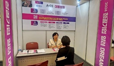 대동병원은 지난 11일 벡스코 제 1전시장 컨벤션홀에서 개최한 「부산 청끌 기업 알려 드림(DREAM)」에 참가했다. / 사진제공=대동병원