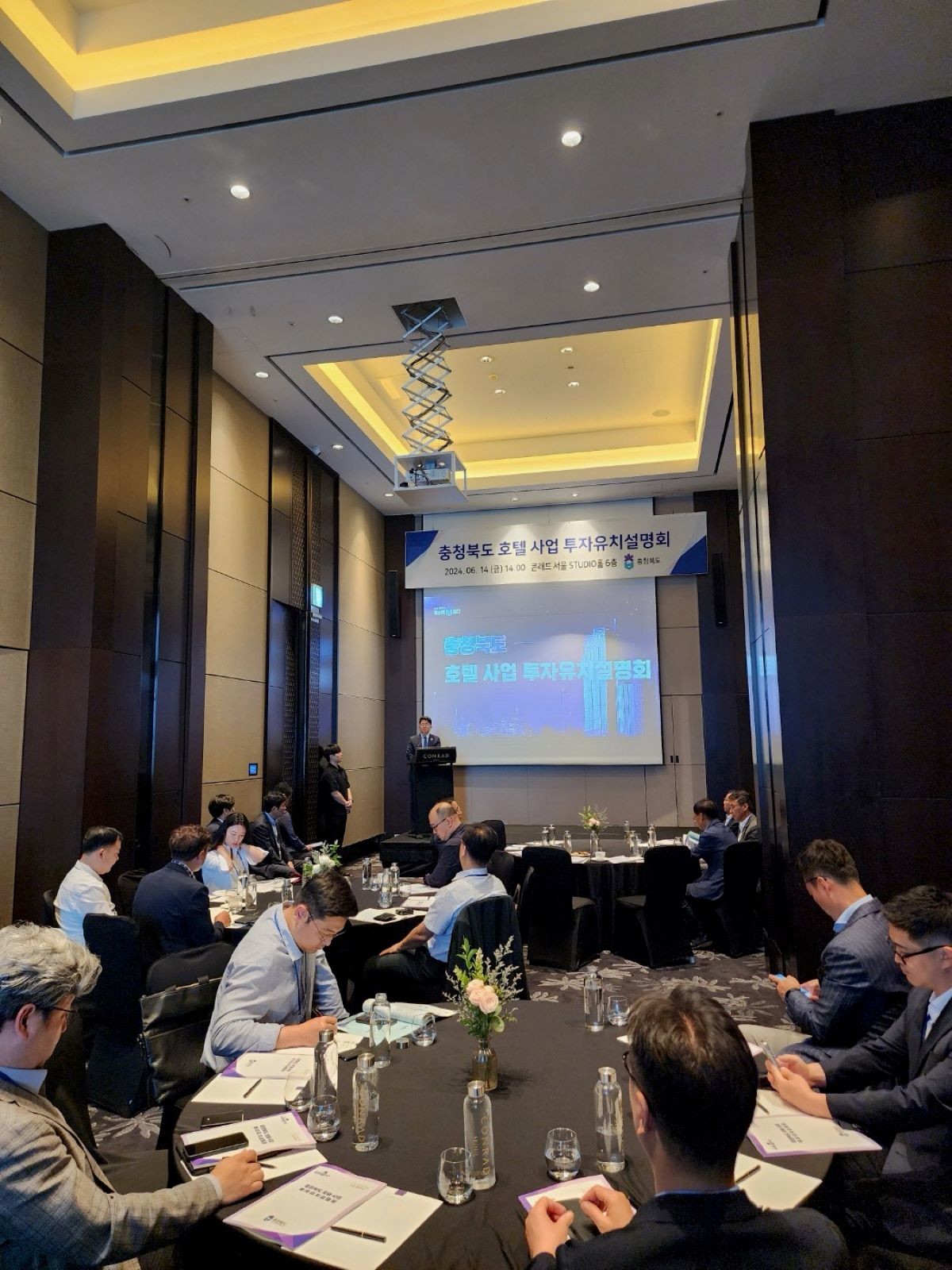 호텔 사업 투자유치설명회 / 충청북도
