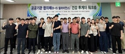 부산시설공단은 17~18일 양 일간, 건강장해 예방과 증진을 위해 부산시민공원 시민사랑채 안용복방에서 '건강 투게더 워크숍'을 개최했다. / 사진제공=부산시설공단