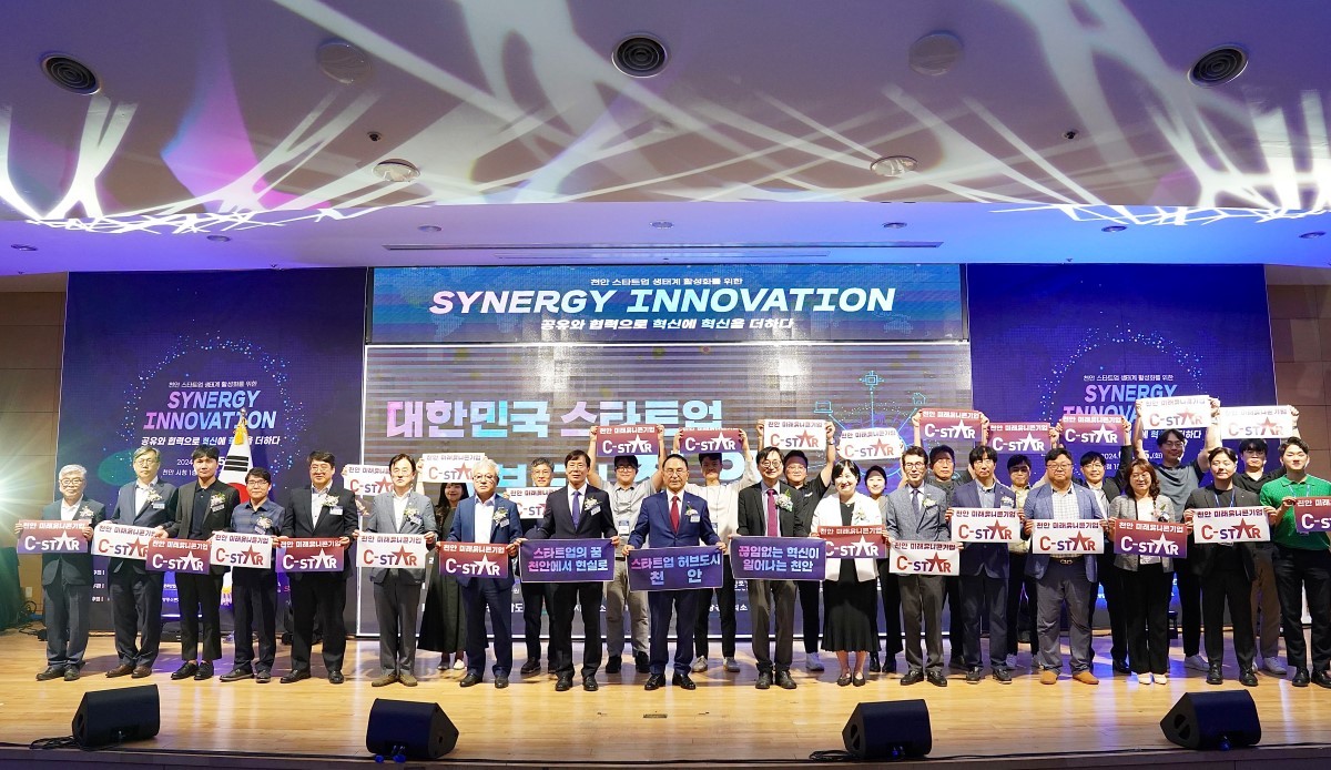 천안 시너지 이노베이션 행사 모습 / 천안시시