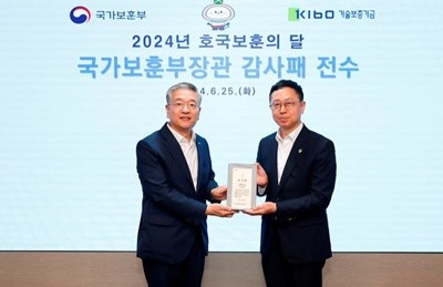 김종호 기보 이사장(사진 왼쪽)과 전종호 부산지방보훈청장이 국가보훈부장관 감사패 수상 후 기념촬영을 하고 있다. / 사진제공=기보