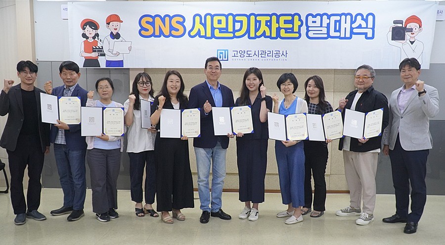 왼쪽에서 여섯번째 고양도시관리공사 강승필 사장 외 공사 직원 및 시민 기자단