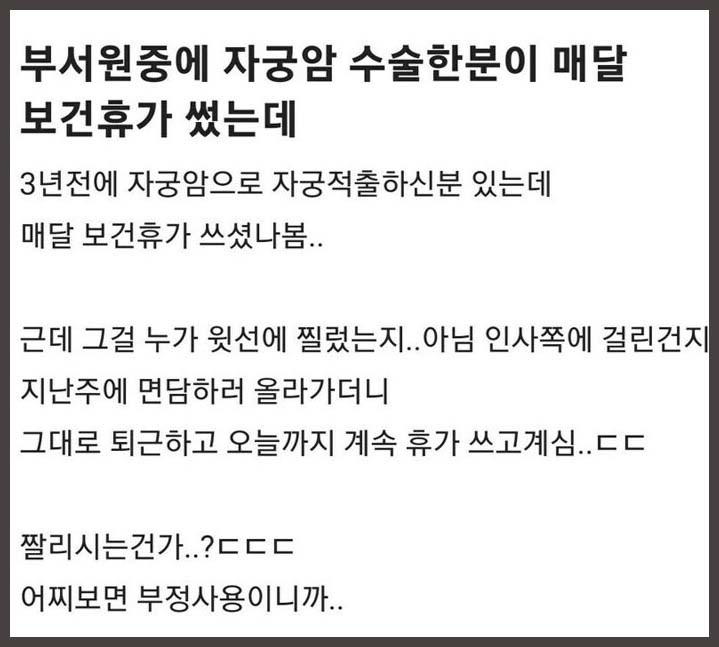 한 대기업 직원이 블라인드에 수개월 전 올린 글.