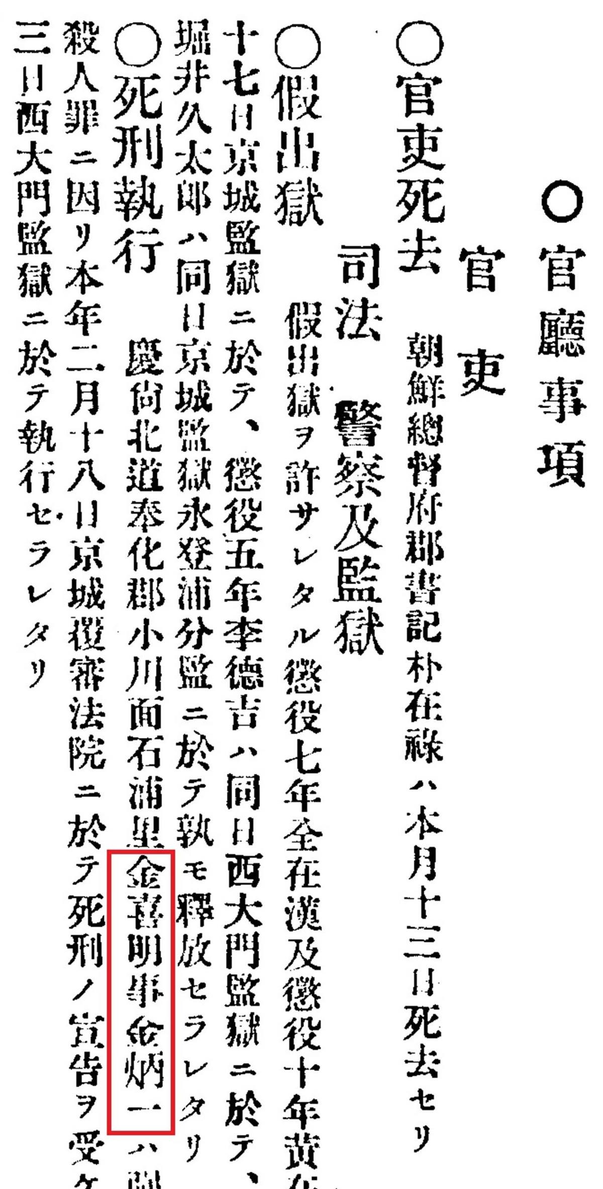 1914년 조선총독부 사형집행 문서