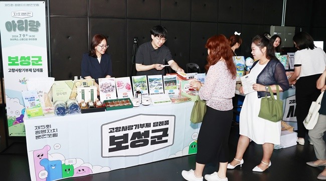 제5회 광명 자치분권포럼 행사장에서 보성군 고향사랑기부제 참여를 독려했다.