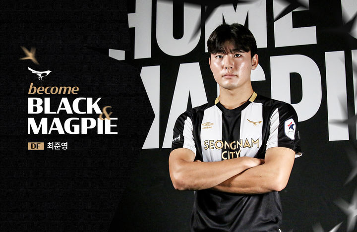 프로축구 K리그2 성남FC로 임대 이적한 최준영 / 성남FC