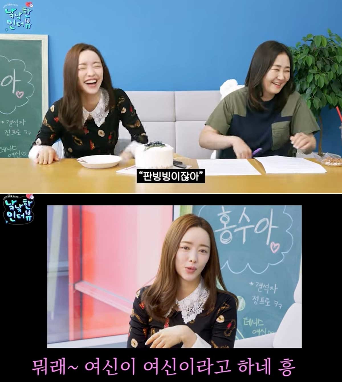 배우 홍수아 / 유튜브 채널 '낰낰'