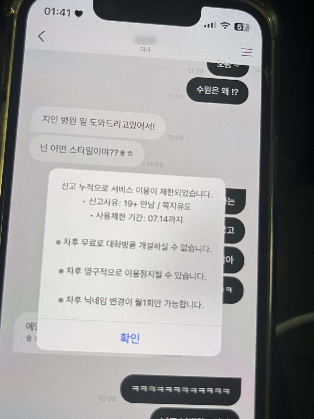 글쓴이 여자친구가 의사와 주고받은 메시지. / 블라인드 캡처