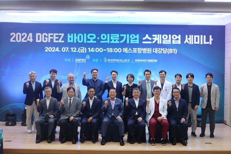 2024 DGFEZ 바이오 · 의료기업 스케일업 세미나에 앞서 내빈들이 함께 자리했다 / 포항테크노파크 제공