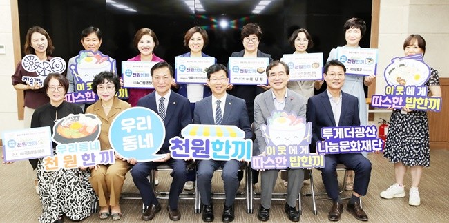 광산구 우리동네 천원한끼 연합모금 업무협약