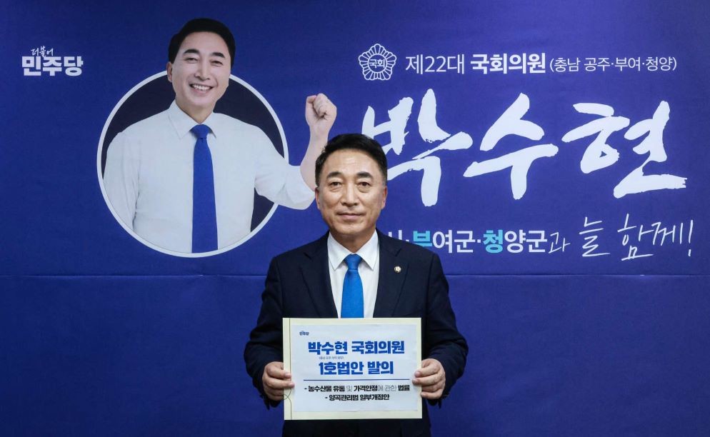 박수현 의원 1호 법안... ‘농산물가격보장법’대표발의 / 박수현 의원실