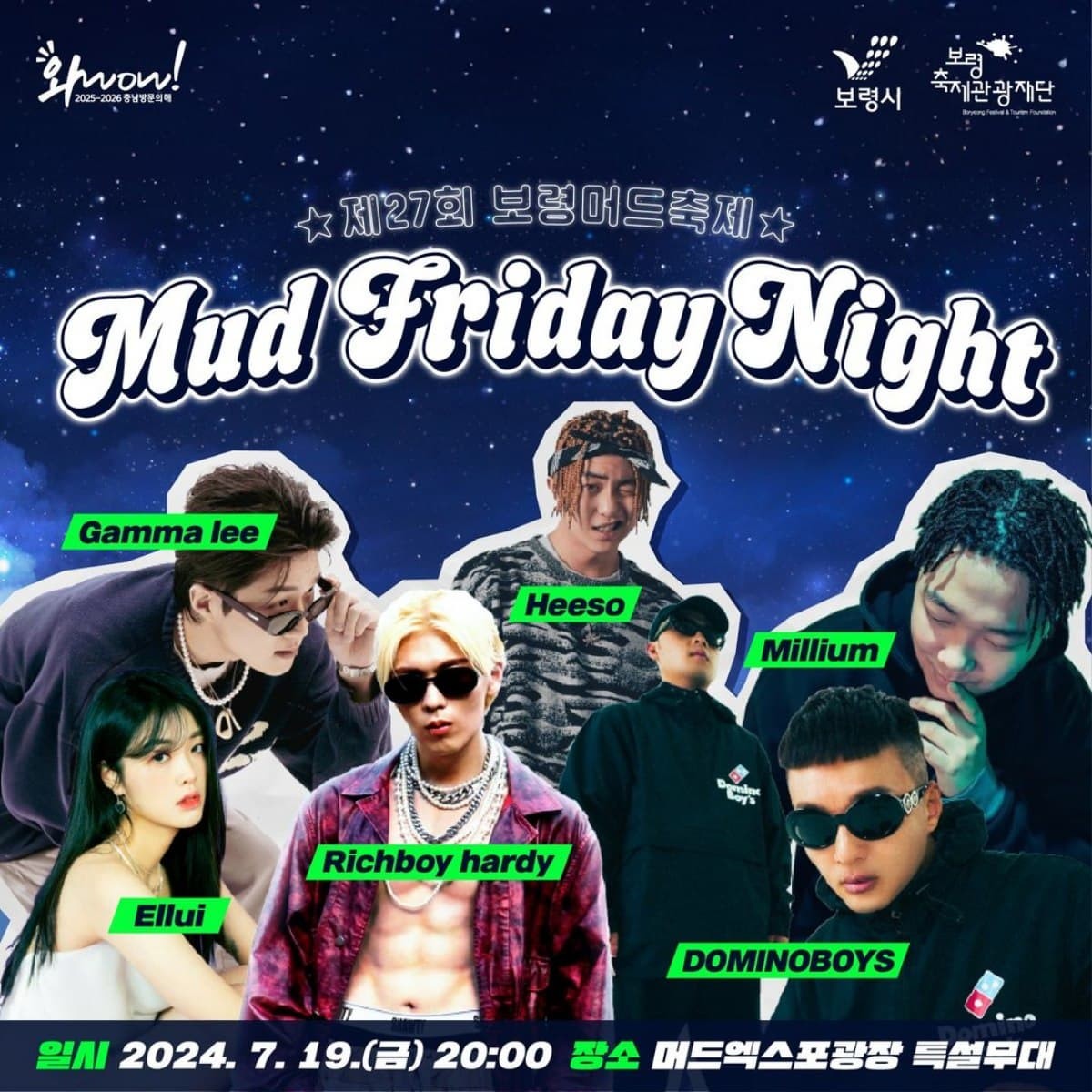 보령머드축제 머드프라이데이나잇 포스터 / 보령머드축제 인스타그램