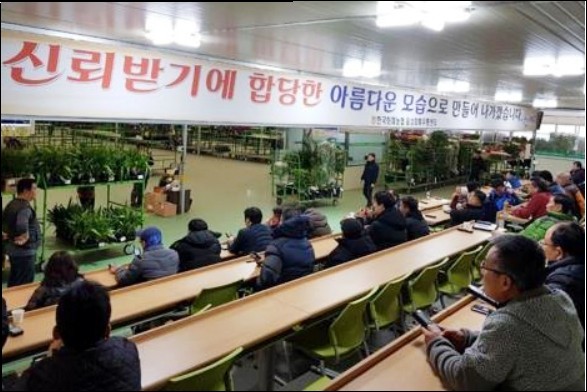 음성 금왕 화훼유통센터 경매장 / 음성군