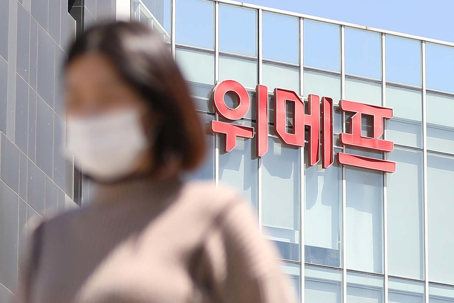 위메프 본사 앞. / 뉴스1