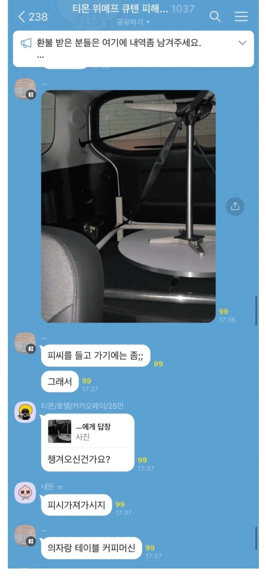 한 고객은 전날 티몬·위메프 사태 피해자들이 모인 한 카카오톡 단체 대화방에서 'PC를 들고가기엔 좀 그래서 의자와 테이블을 가져왔다'라고 말하고 자신이 챙긴 집기를 담은 사진을 소개했다. / 웃긴대학