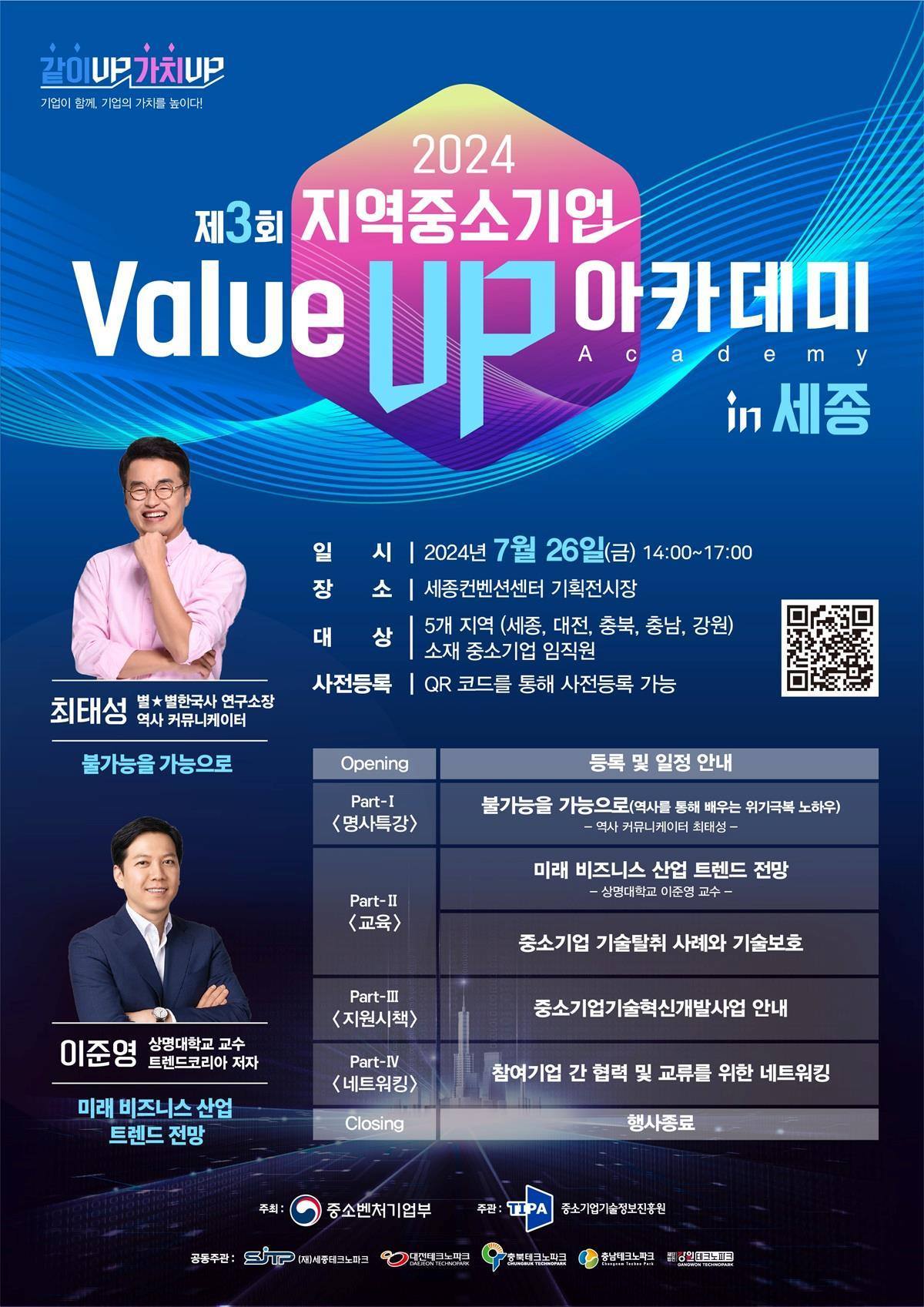 충청․강원 같이UP, 가치UP”…대전TP, 지역중기 밸류업 아카데미 연다 | 위키트리