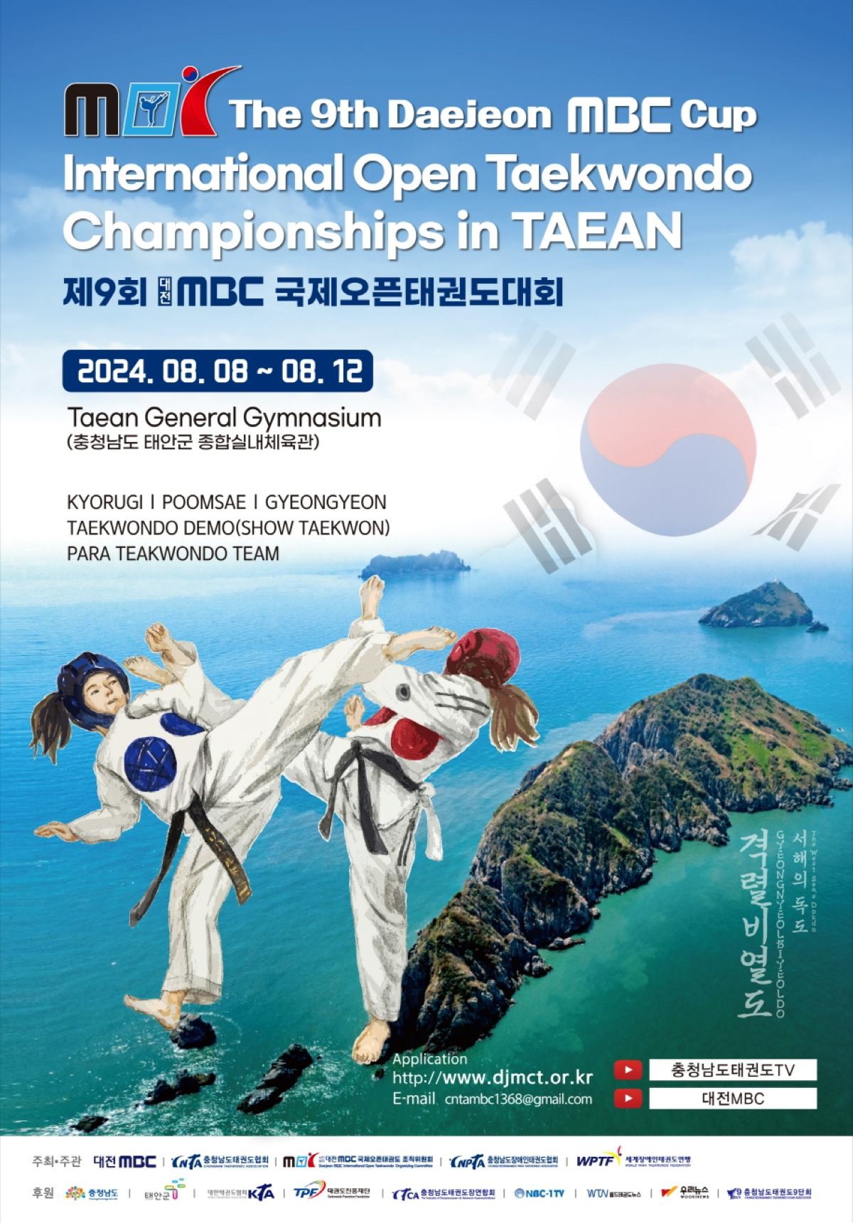 대회 포스터 / 태안군군