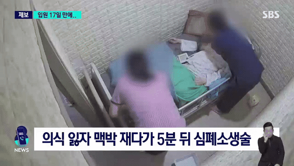 양재웅이 운영하는 병원의 간호조무사가 심폐소생술을 하는 모습을 누리꾼들이 아연실색하고 있다. / SBS 뉴스 캡처