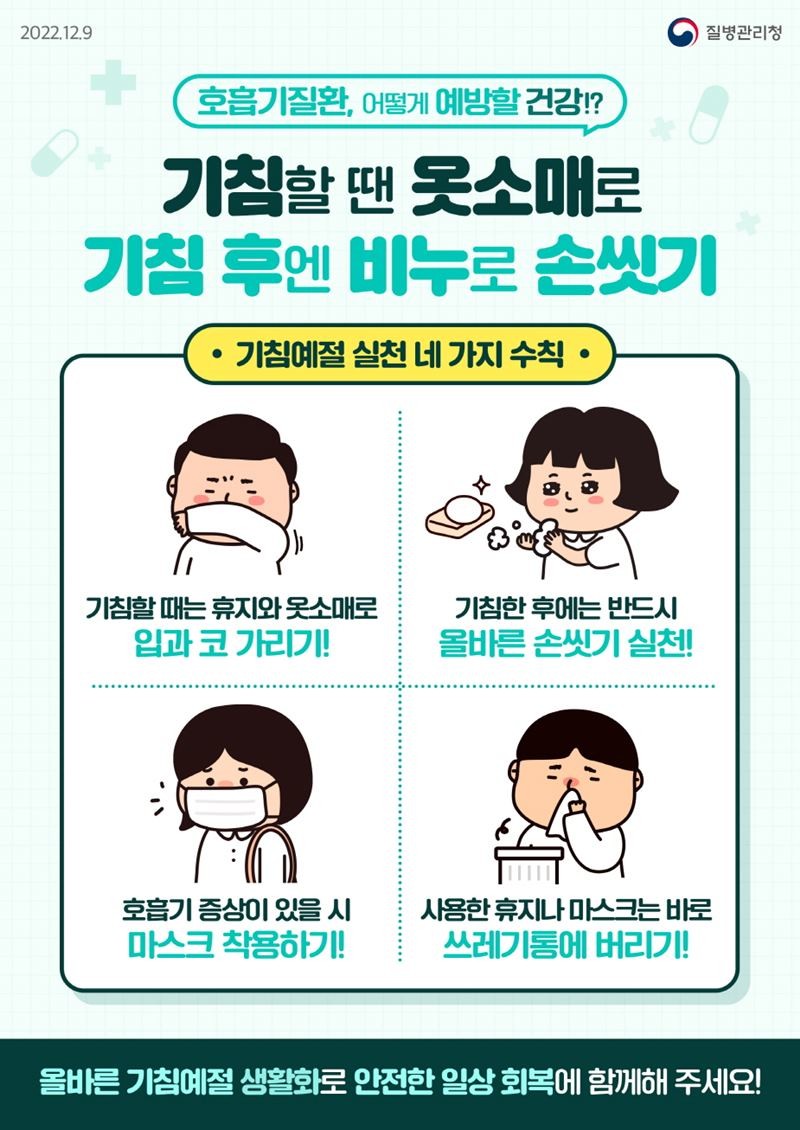 기침 예절 홍보물 / 포항시 제공