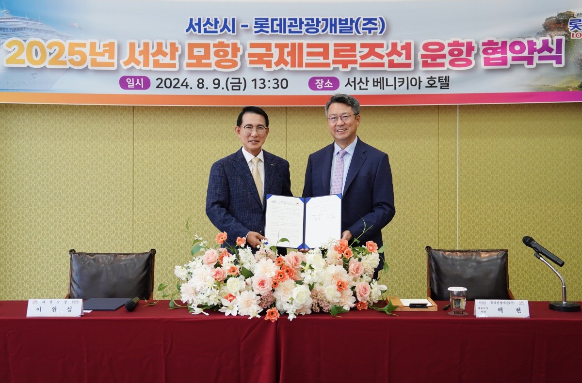 베니키아 호텔에서 9일 열린 ‘2025년 서산 모항 국제 크루즈선 운항 협약식’ / 서산시