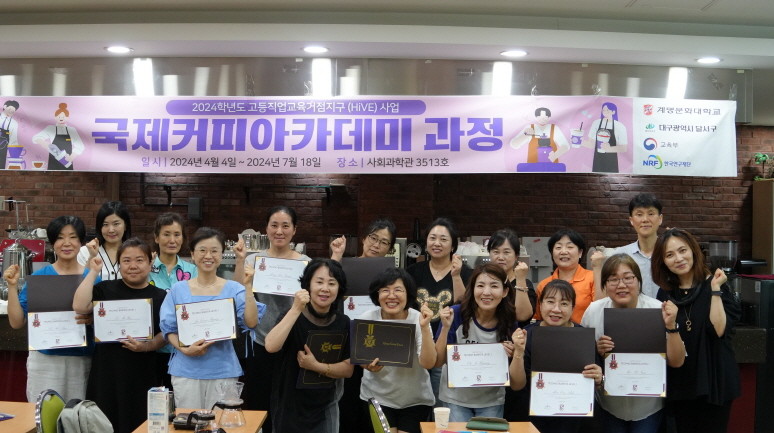 국제커피아카데미 자격증을 취득한 수료생들. / 계명문화대학교 제공