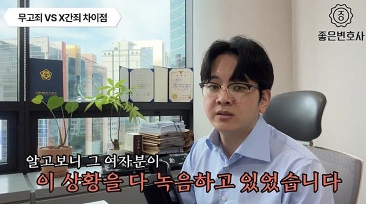 유튜브 채널 '좋은 변호사'