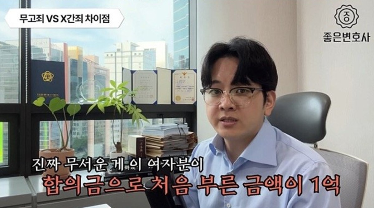 유튜브 채널 '좋은 변호사'