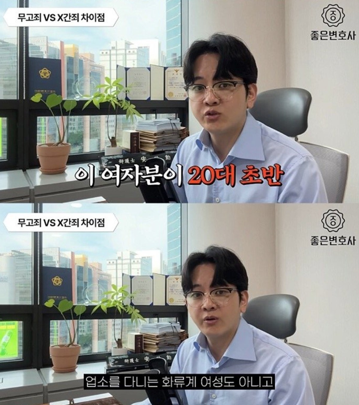 유튜브 채널 '좋은 변호사'