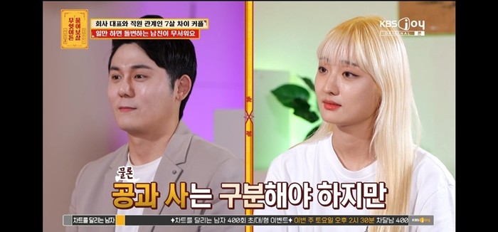 KBS Joy '무엇이든 물어보살'