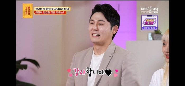 KBS Joy '무엇이든 물어보살'