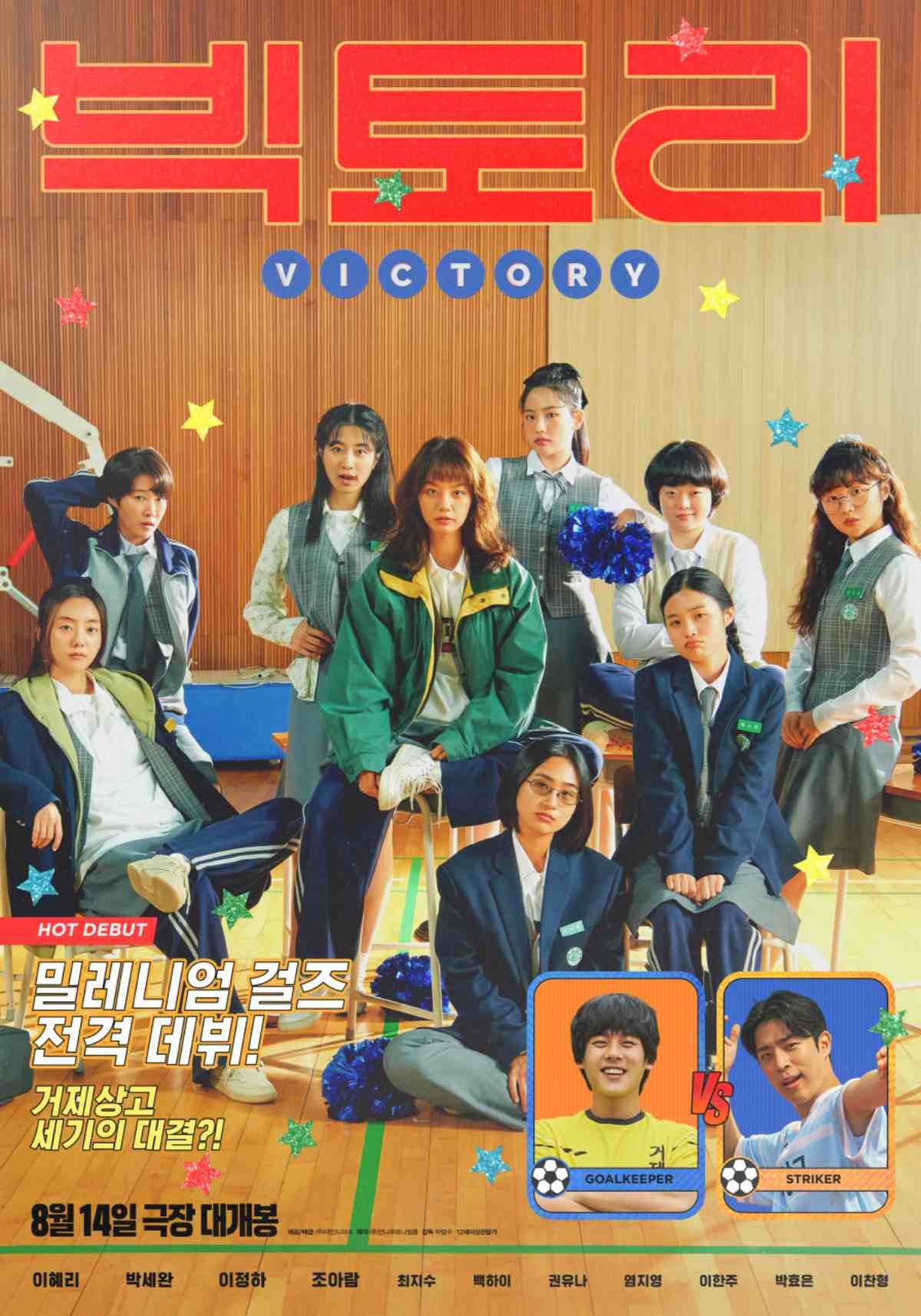 영화 '빅토리' 포스터. / 마인드마크 제공