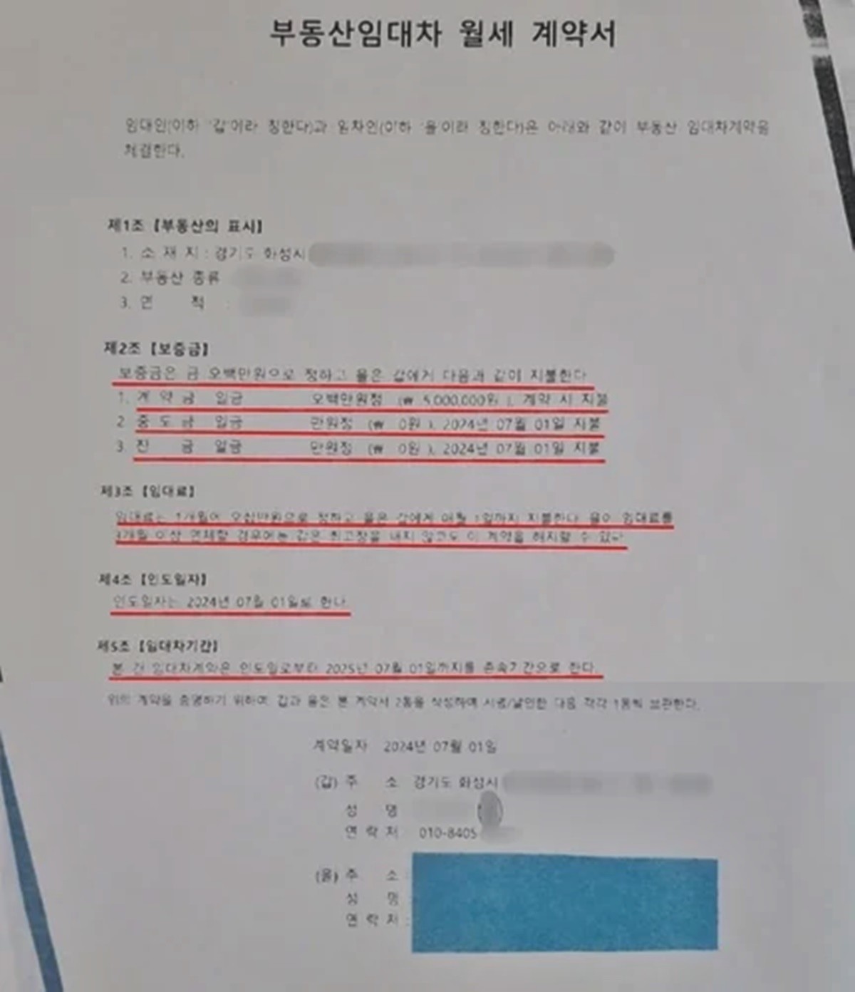 B씨가 허위 작성한 월세 임대 계약서 / 연합뉴스