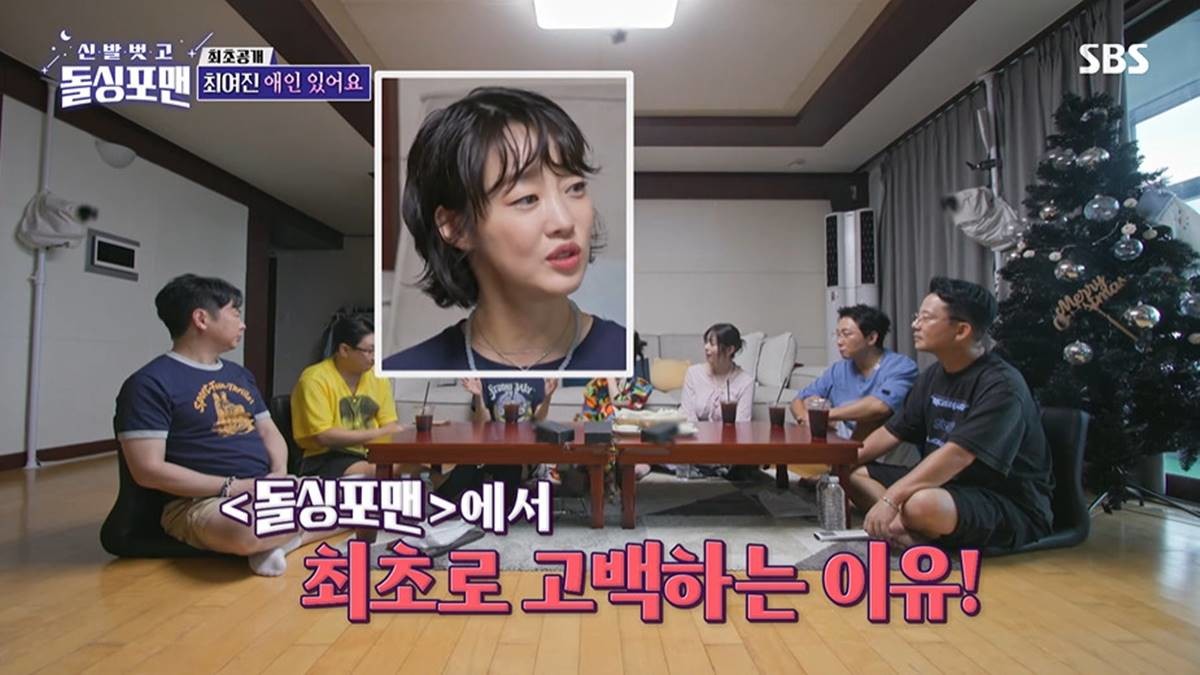 열애 사실 고백하는 최여진 / SBS ‘신발벗고 돌싱포맨’