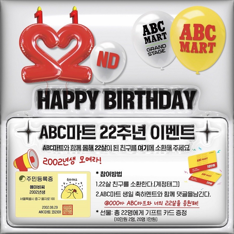 ABC마트 창립 22주년 기념 ‘고객감사제’ / ABC마트 제공